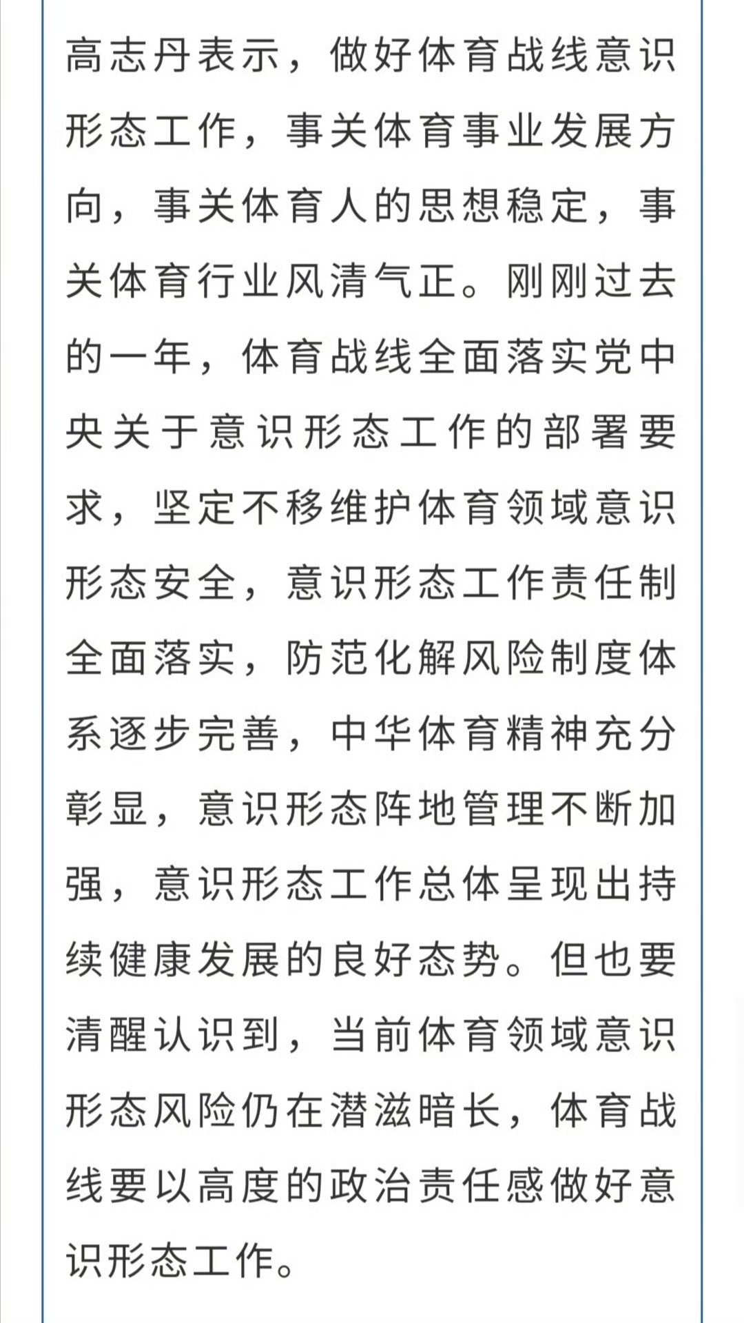 V体育：体育腐败问题，损害体育事业健康发展