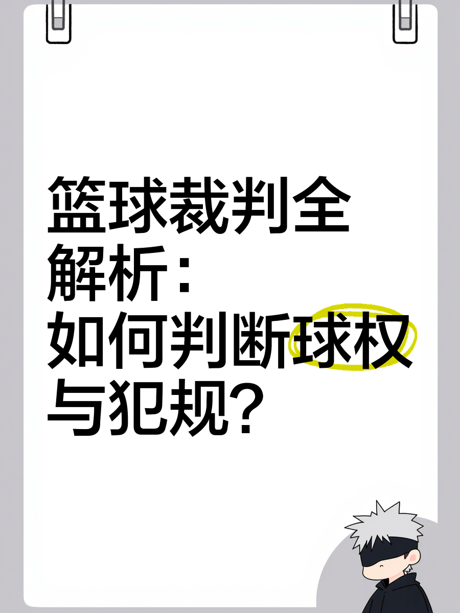 V体育：NBL联赛裁判问题同样存在，亟待解决！