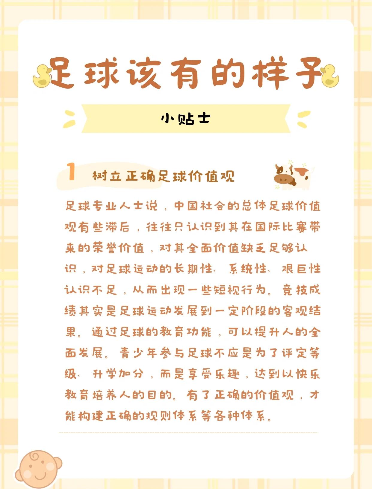V体育：中国足球文化建设，任重道远