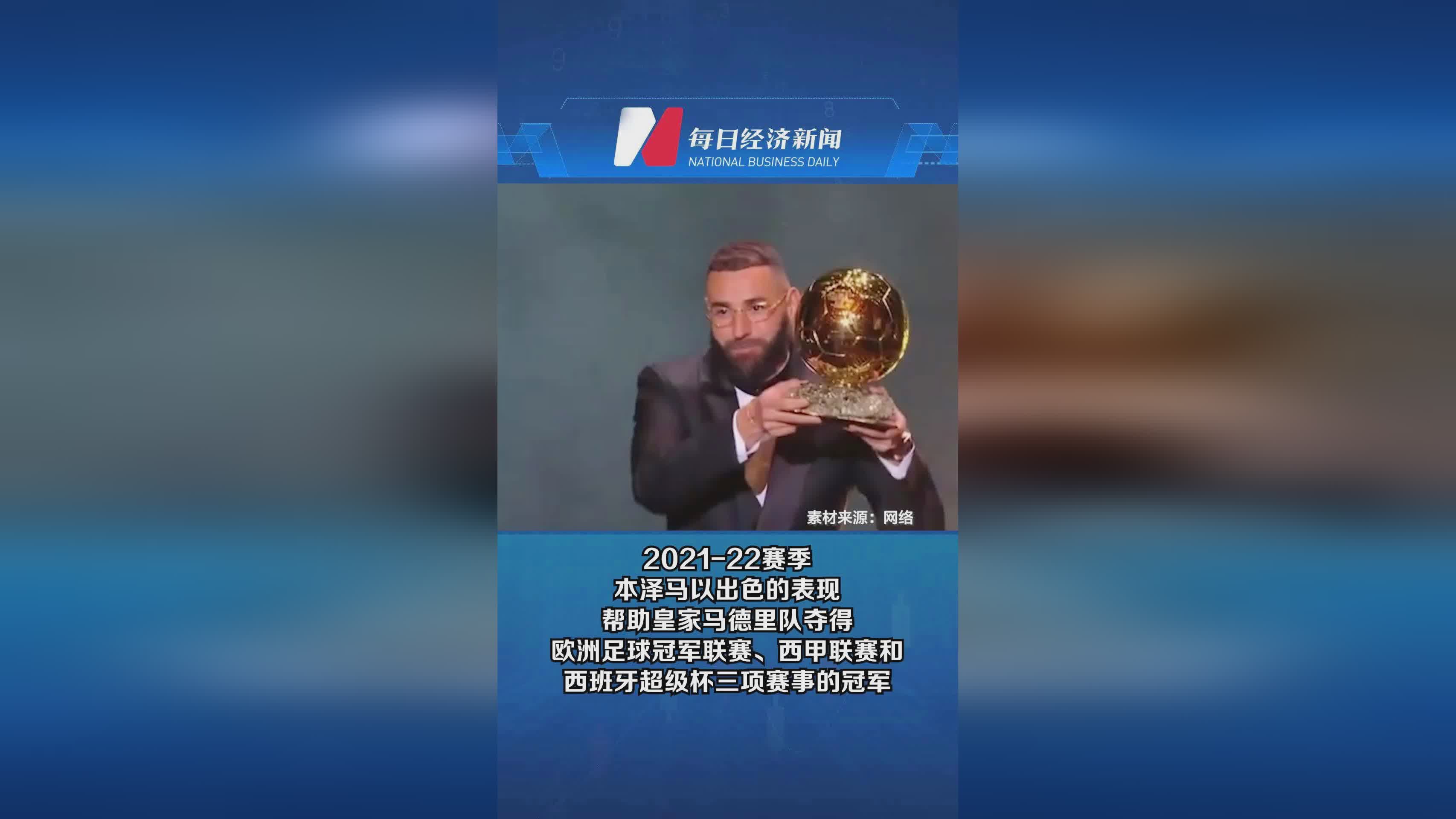 包含V体育：本泽马获得金球奖的词条