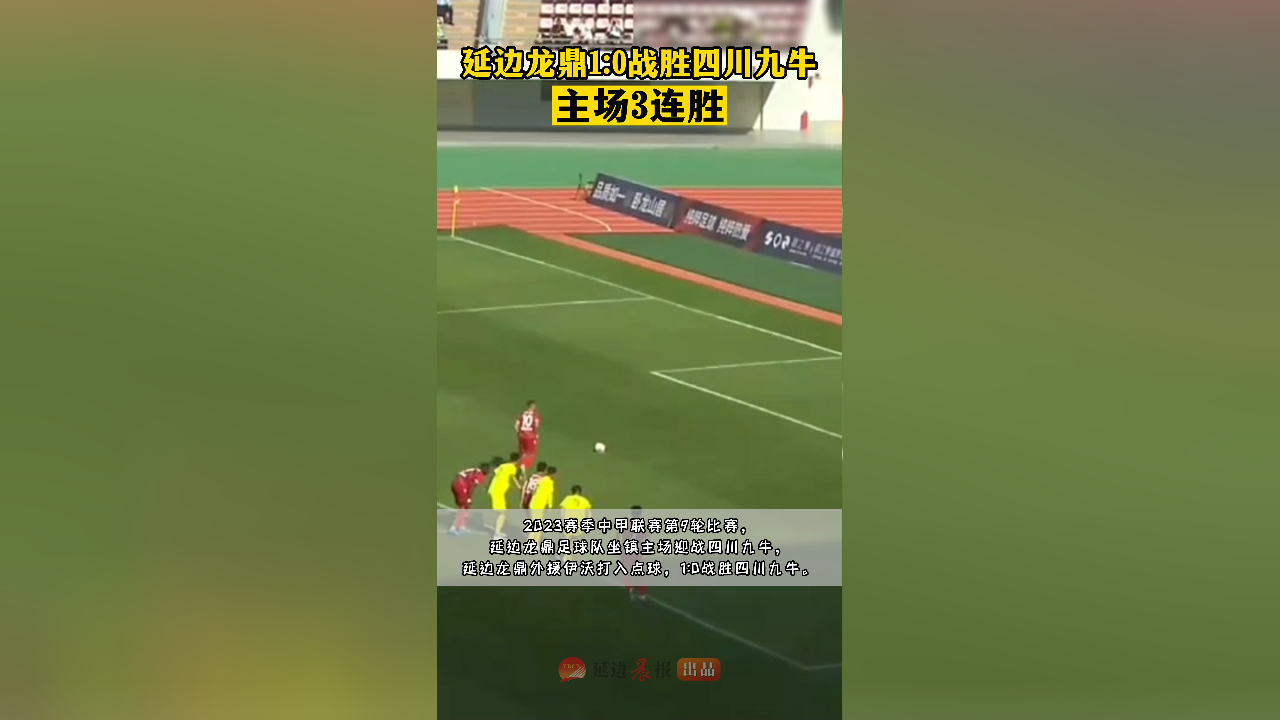 V体育：四川九牛能否在中甲有所作为？的简单介绍