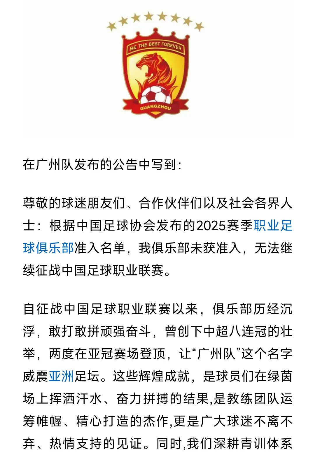 包含V体育：时代中国广州能否在中超站稳脚跟？的词条