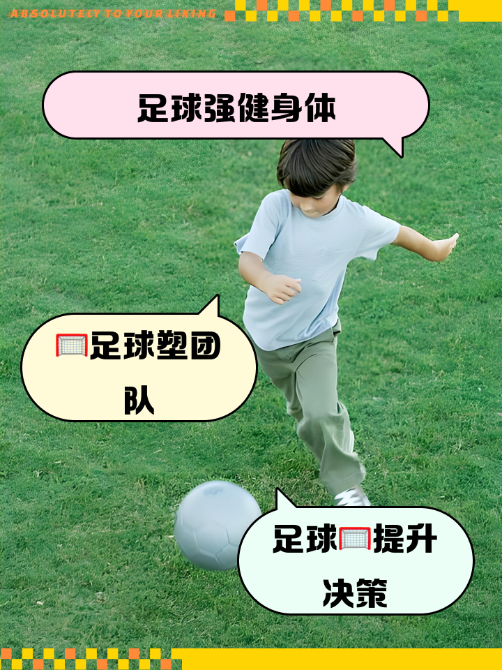 V体育：踢足球，增强体质的简单介绍