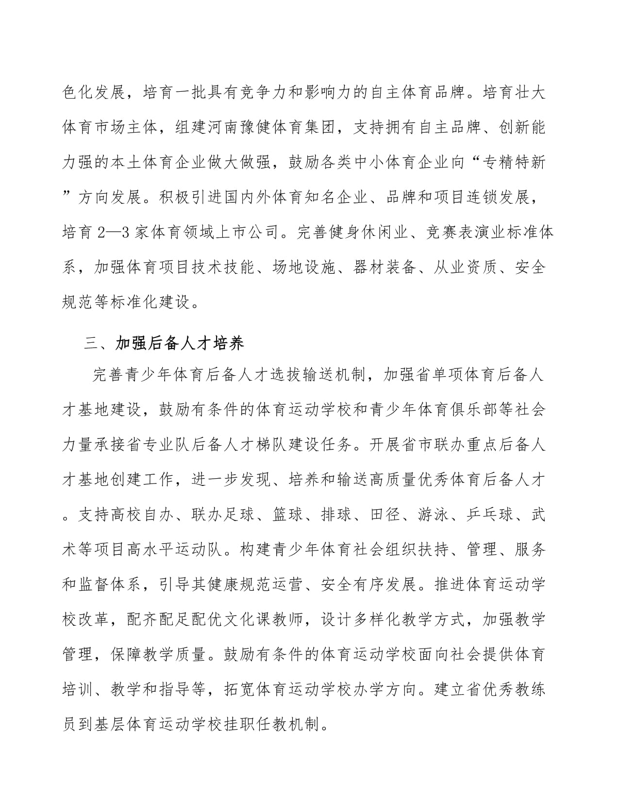 关于V体育：青少年体育发展规划发布，培养体育后备人才的信息