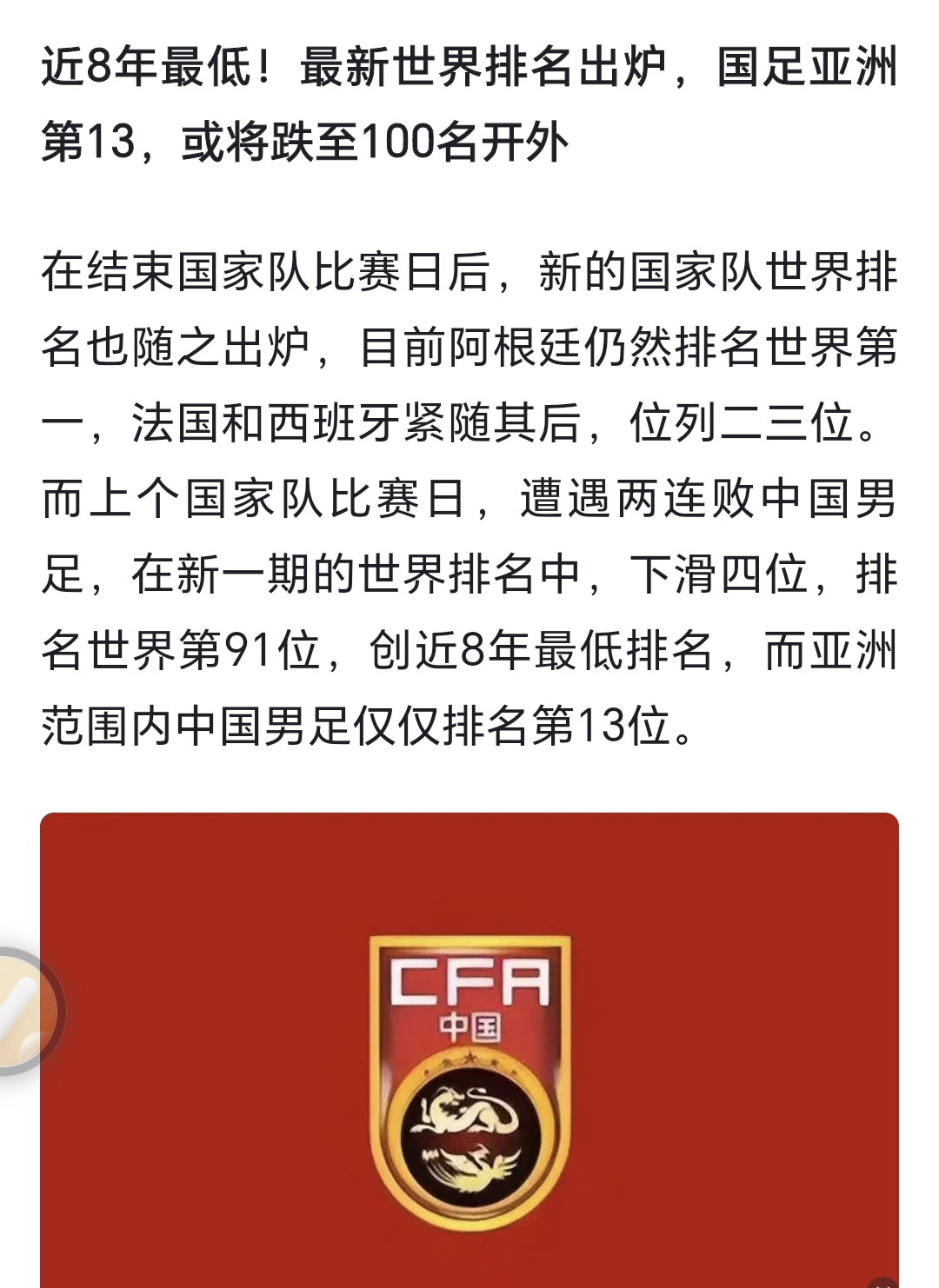 包含V体育：中国男足世界杯前景展望的词条