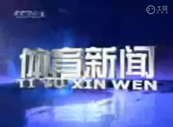 包含V体育：体育明星负面新闻，影响社会风气的词条