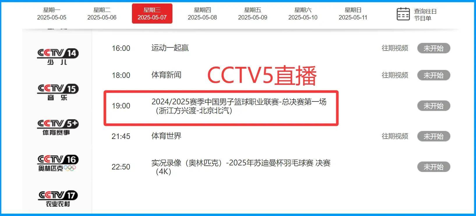 V体育：CBA总决赛，巅峰对决！