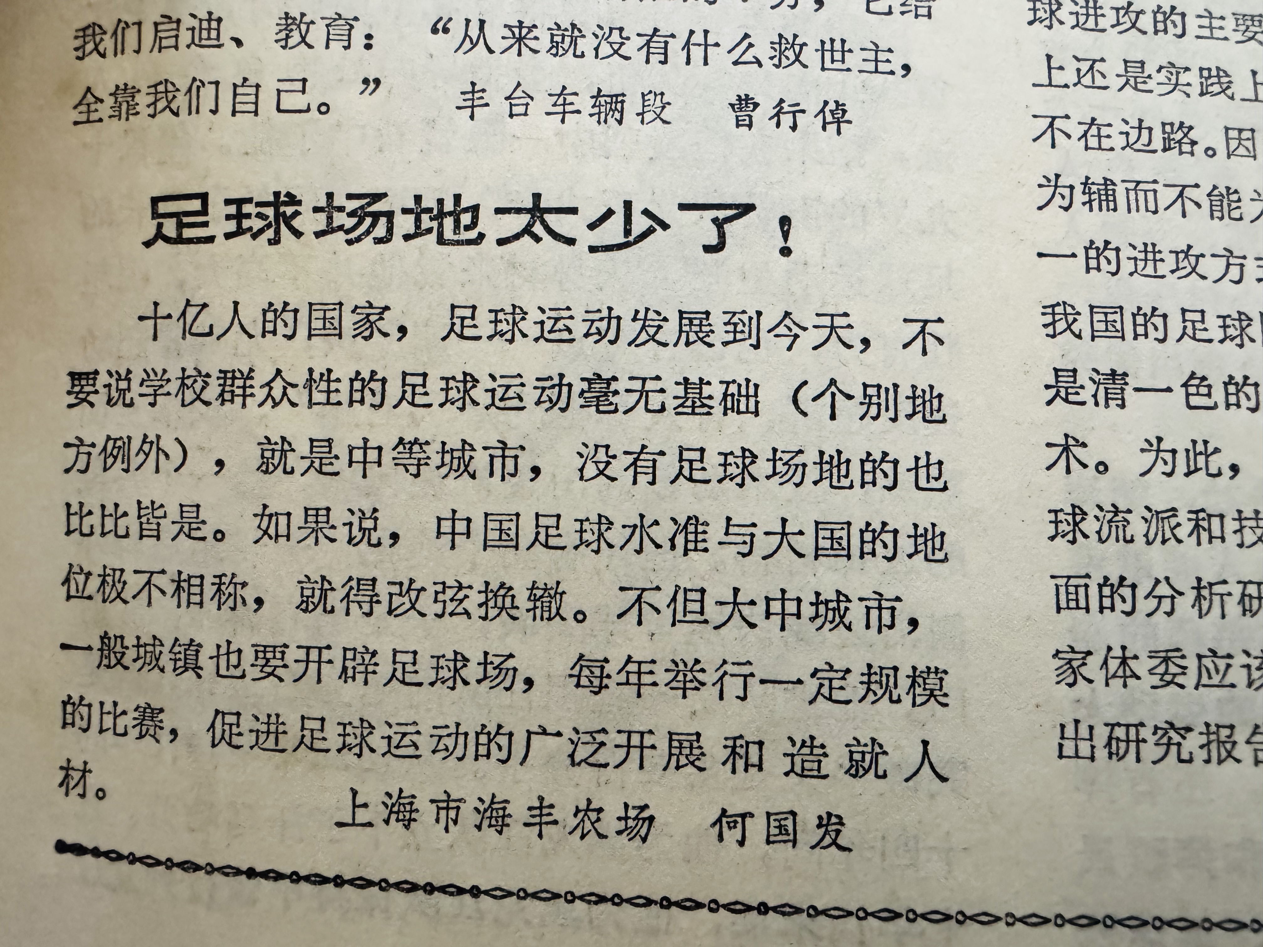 关于V体育：足球改革，能否成功？的信息