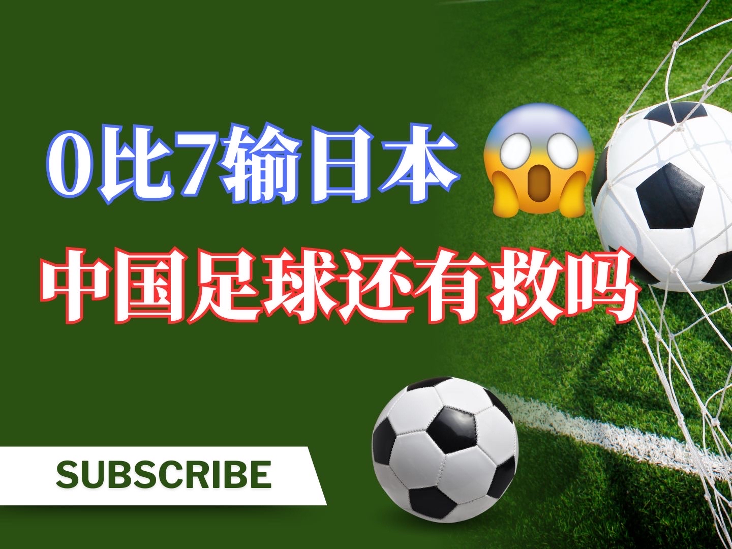 包含V体育：中国足球投入巨大，效果不佳的词条